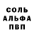 Альфа ПВП Соль wertylin under