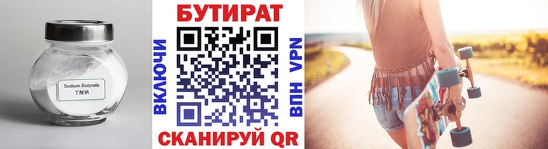 Купить где  Красноперекопск  БУТИРАТ 1.4BDO 